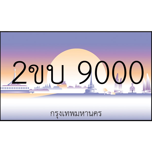 2ขบ 9000